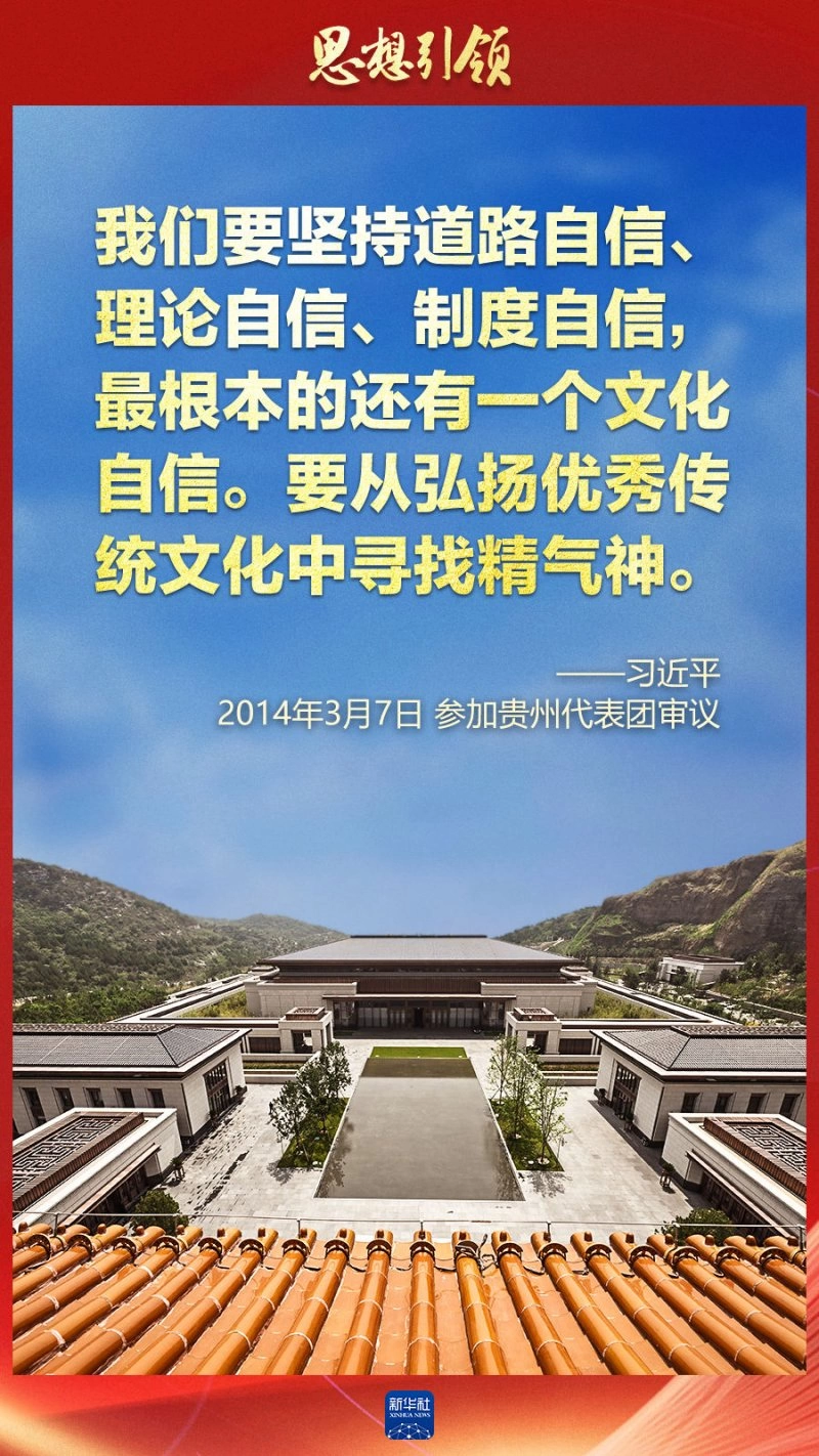思想引领丨两会上，总书记这样谈中华民族的“根”与“魂”(图10)