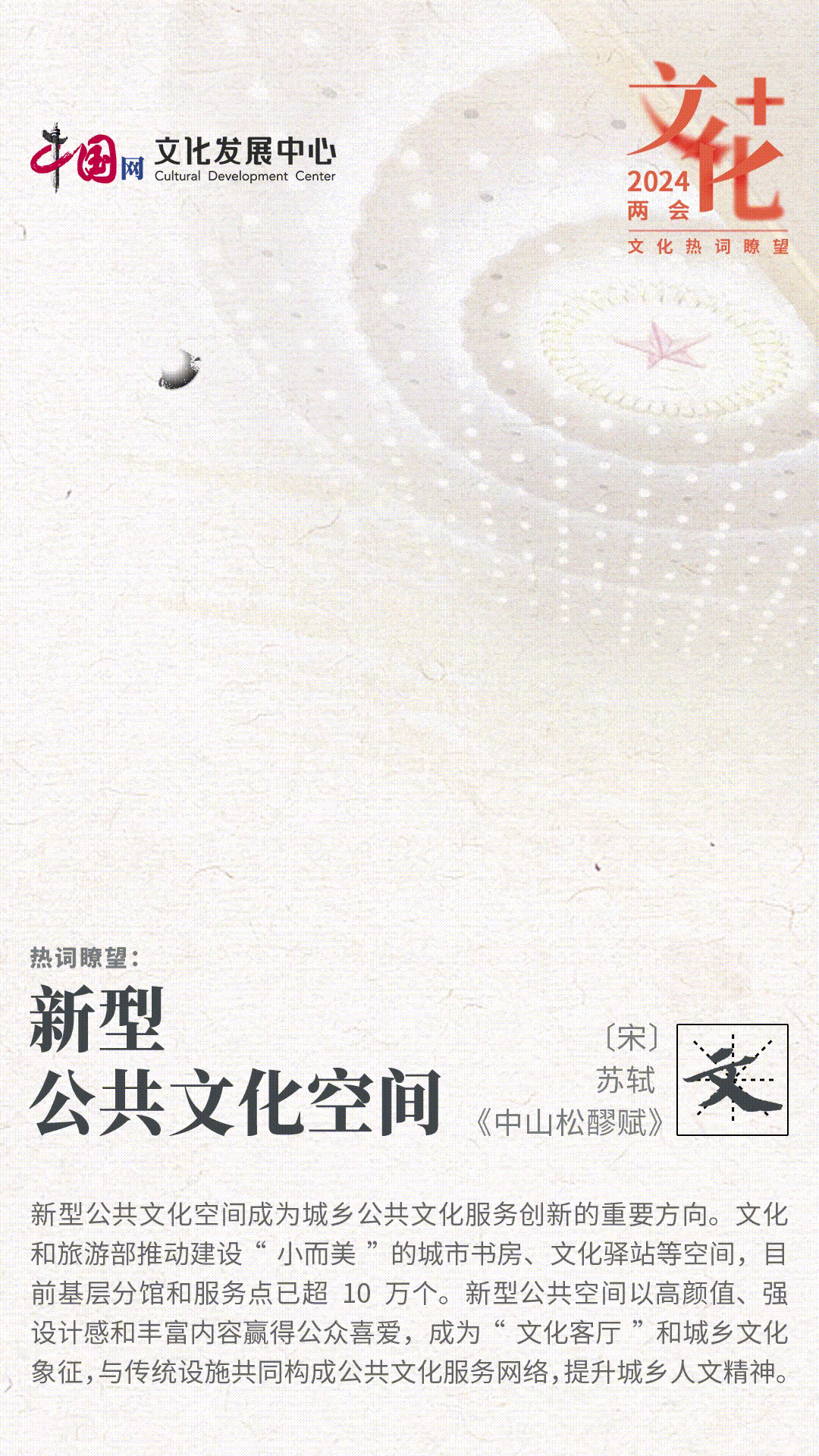 2024两会文化热词瞭望 | 点击开启“文化+”速度(图3)