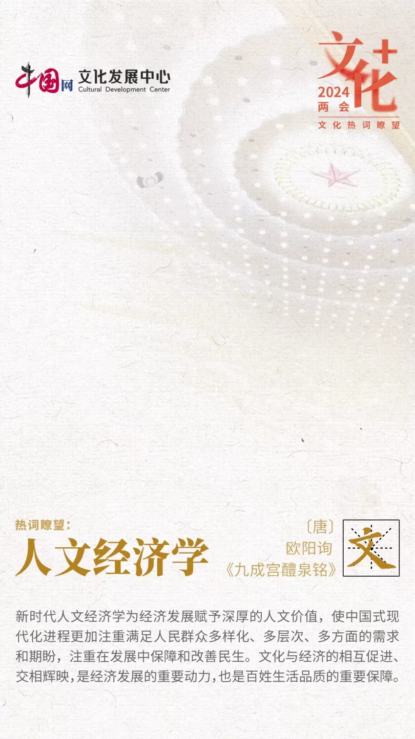 2024两会文化热词瞭望 | 点击开启“文化+”速度(图6)
