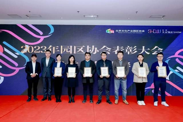 北京文化产业园区协会推出“三大行动计划”助力园区提质增效(图6)