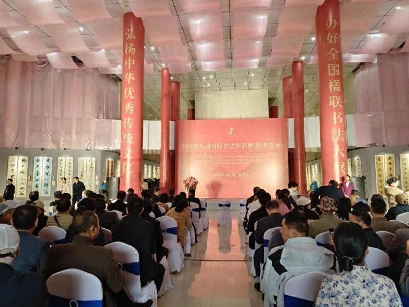 全国第九届楹联书法作品展(鹤壁巡展)开幕(图1) 全国第九届楹联书法作品展(鹤壁巡展)开幕(图1)