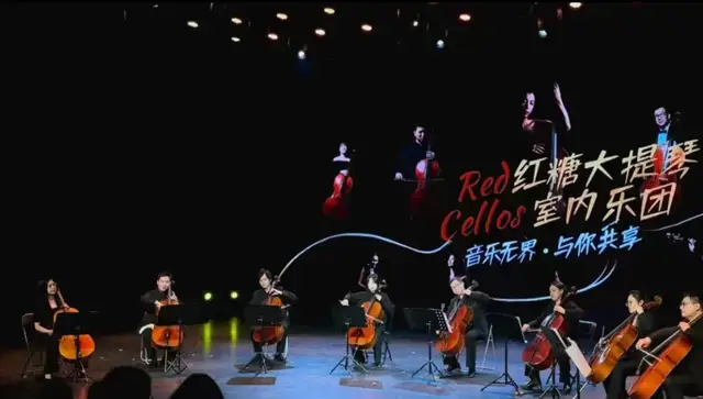 大提琴首席领衔 | Red红糖大提琴Cellos室内乐团专场音乐会(图3)
