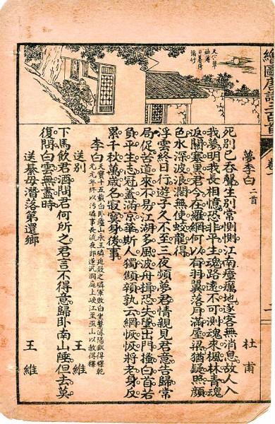与君同传万古名——杜甫心目中的李白(图2)