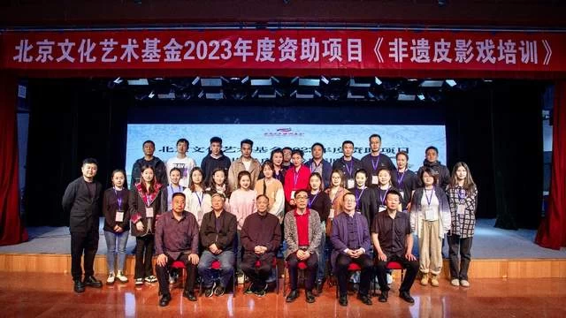 北京文化艺术基金2023年度艺术人才培养项目-非遗皮影戏培训班在北京开班(图1)