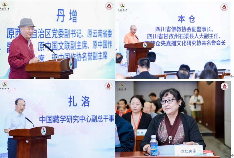 中华民族文化发展论坛暨第六届仓央嘉措文化节在京举办(图2)