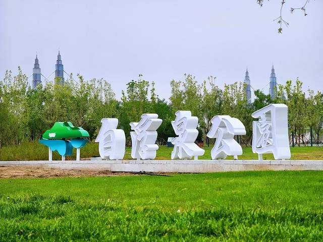 昌平白浮泉公园6月8日开园迎客(图1)