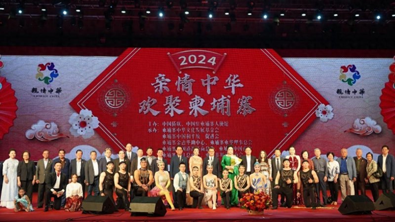“亲情中华 欢聚柬埔寨”文艺演出在金边举行(图1)
