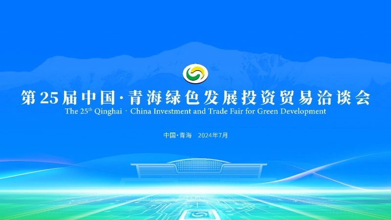 2024年“云上青洽会”打造“全天候、交互式、沉浸式”参会新体验