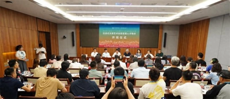 国家艺术基金2024年度艺术人才培训资助项目“沉浸式文旅艺术创意管理人才培训”在中国传媒大学开班