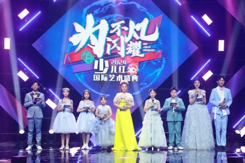 中央新影中学生频道“为不凡闪耀”《少儿红》国际艺术盛典收官(图2)