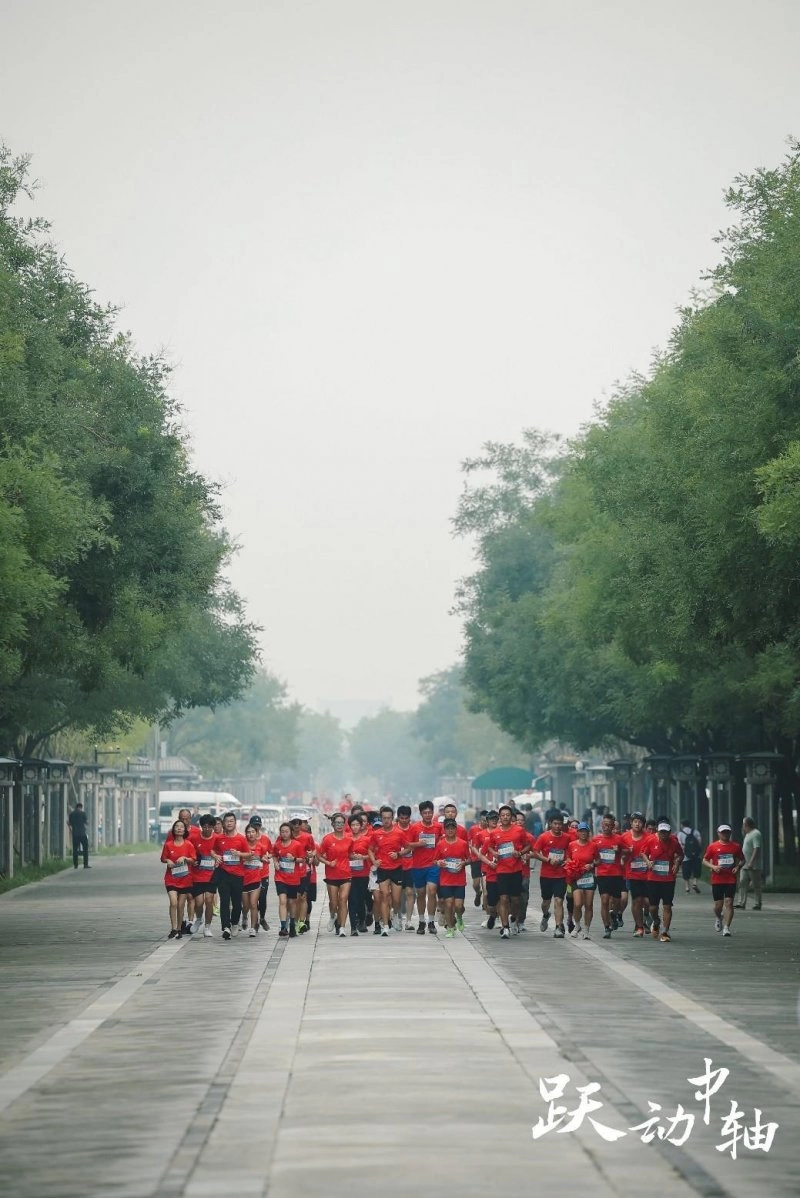 中轴线 “跃动中轴”庆成功——“北京中轴线线上马拉松”开跑(图3)