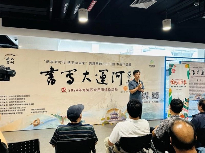 海淀区温泉镇“典籍里的三山五园”“书写大运河”书画作品展开幕(图4)