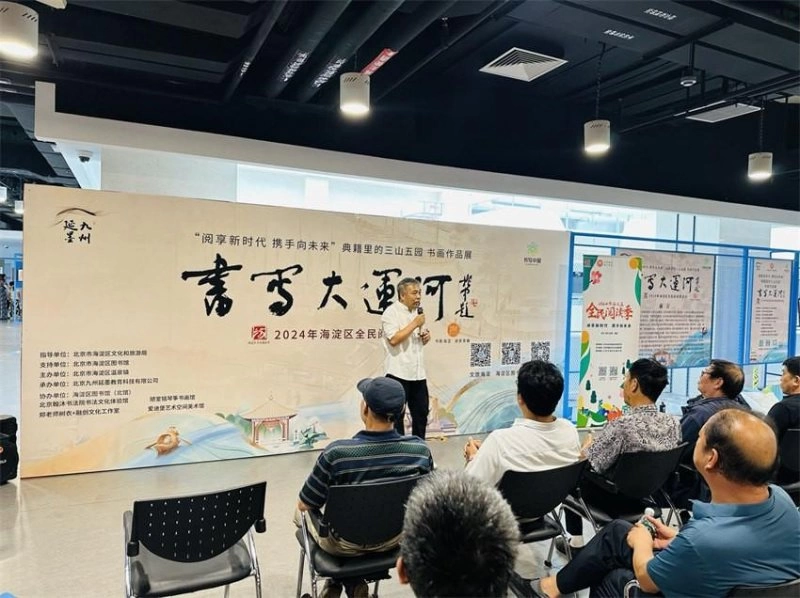 海淀区温泉镇“典籍里的三山五园”“书写大运河”书画作品展开幕(图10)
