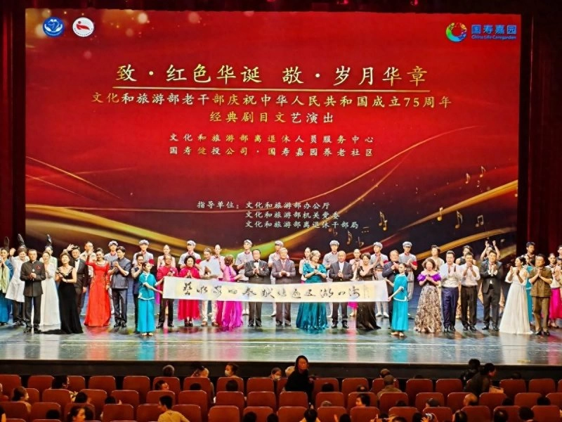 文化和旅游部老干部庆祝共和国成立75周年经典剧目文艺演出举办