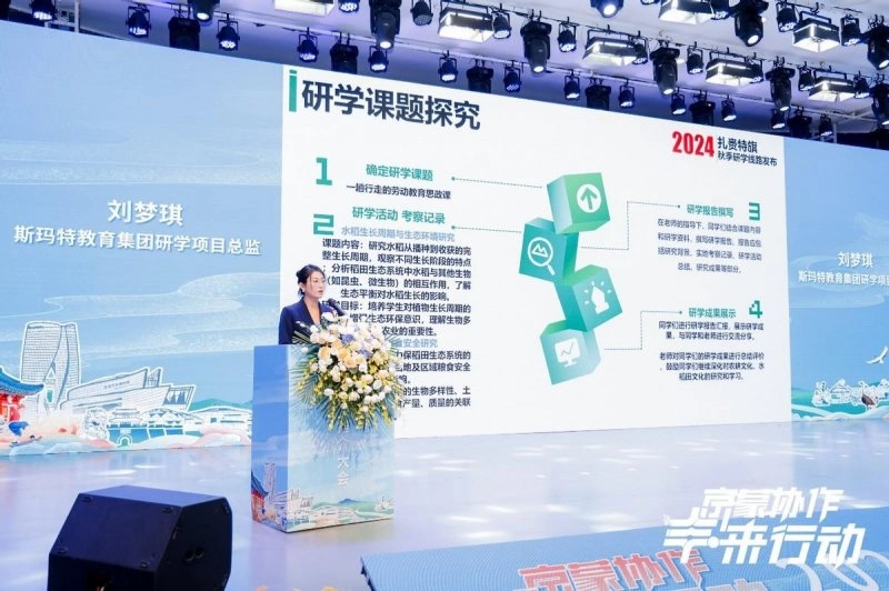 扎赉特旗农文旅研学项目推介大会在北京丰台区举办(图6)