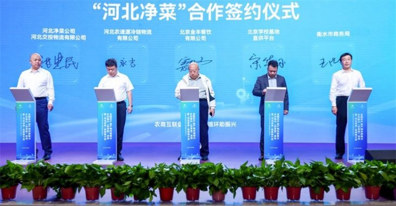 2全国农产品产销对接助力乡村振兴（京津冀）活动在河北青县举办(图9)