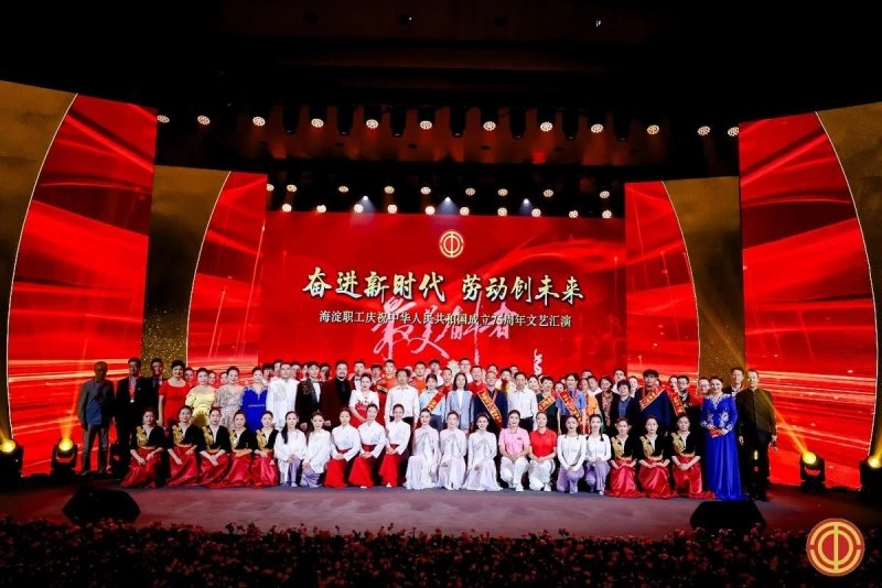 海淀职工庆祝中华人民共和国成立75周年文艺汇演成功举行(图17)