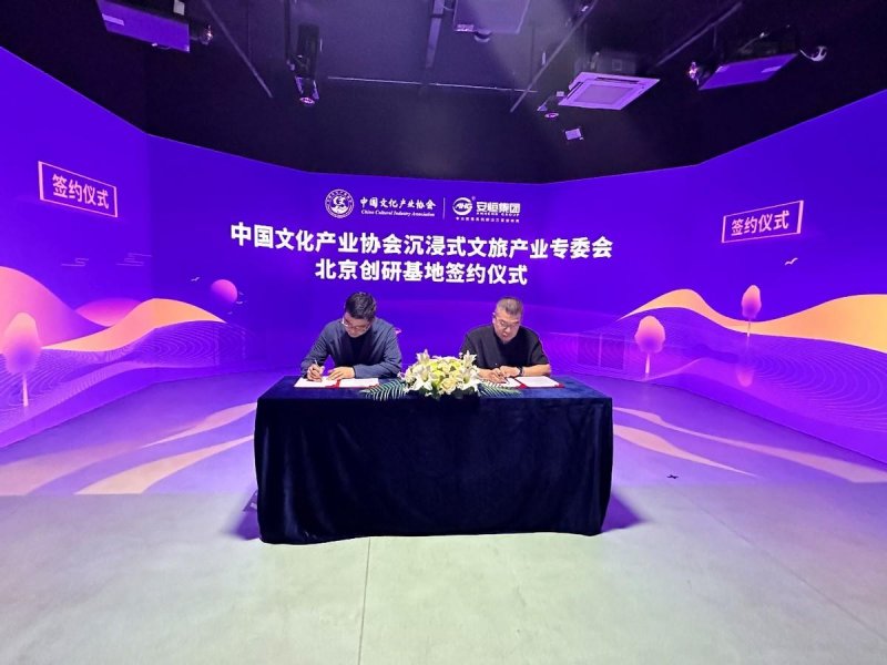 中国文化产业协会沉浸式文旅产业专业委员会北京创研基地落户安恒(图3)