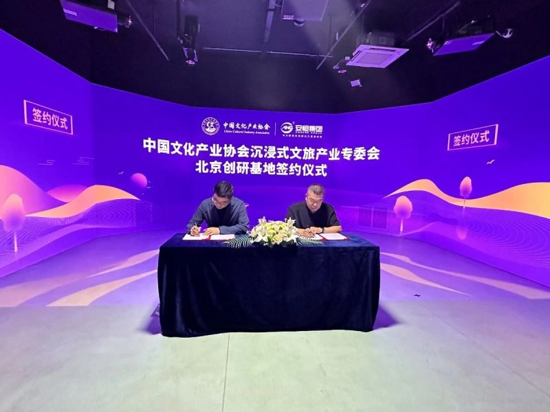 中国文化产业协会沉浸式文旅产业专业委员会北京创研基地落户安恒(图3)