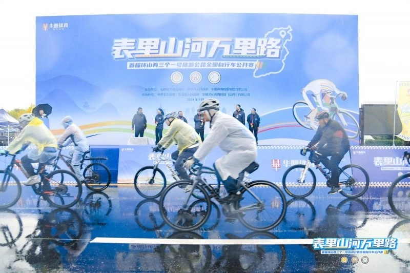 表里山河万里路——首届环山西三个一号旅游公路全国自行车公开赛举办(图4)