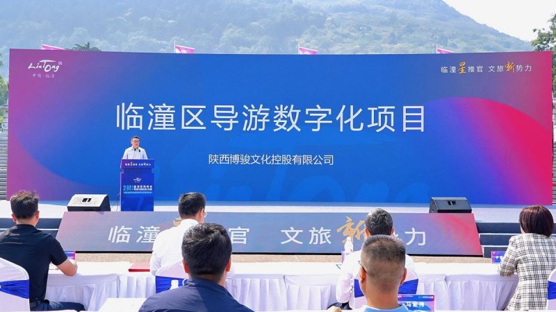 西安市临潼区新媒体导游大赛暨导游服务数字化项目启动(图9)