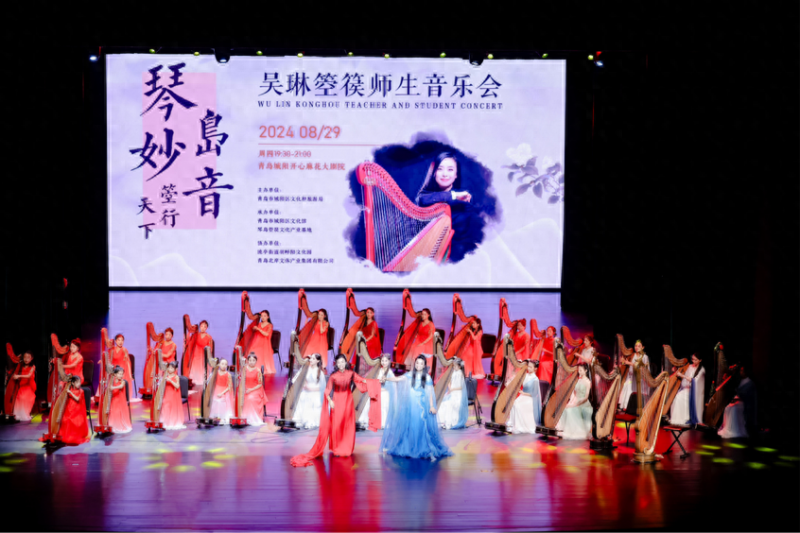 “琴岛妙音·箜行天下”吴琳箜篌师生专场音乐会在青岛城阳区举行(图1)
