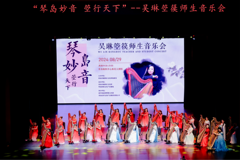 “琴岛妙音·箜行天下”吴琳箜篌师生专场音乐会在青岛城阳区举行(图11)