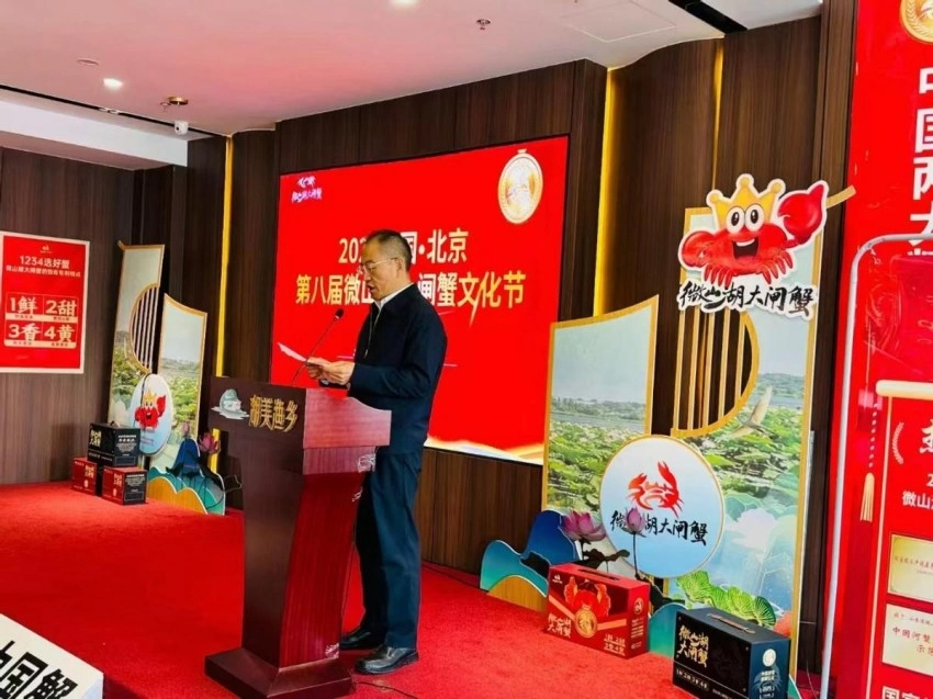 2024微山湖大闸蟹文化节暨品牌推介活动在北京开幕(图2)