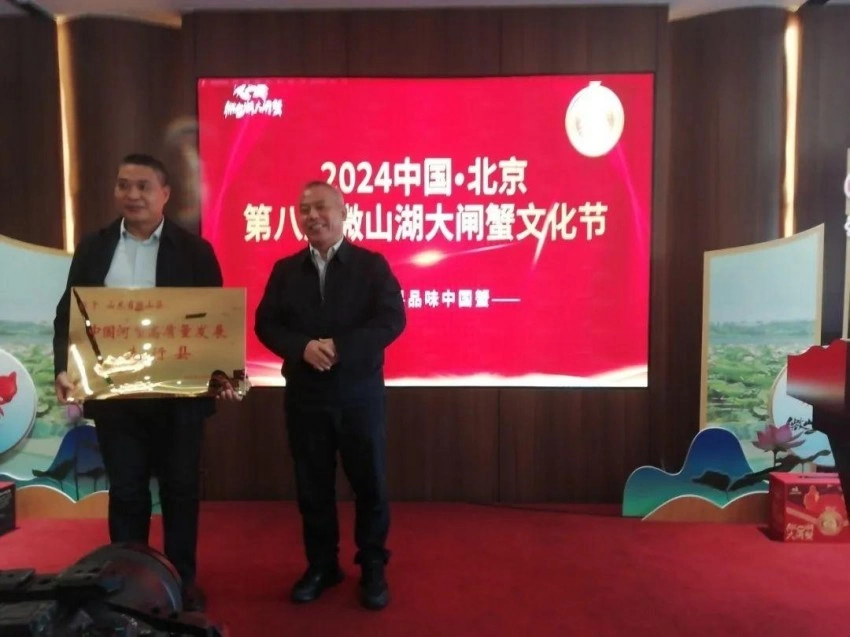 2024微山湖大闸蟹文化节暨品牌推介活动在北京开幕(图5)