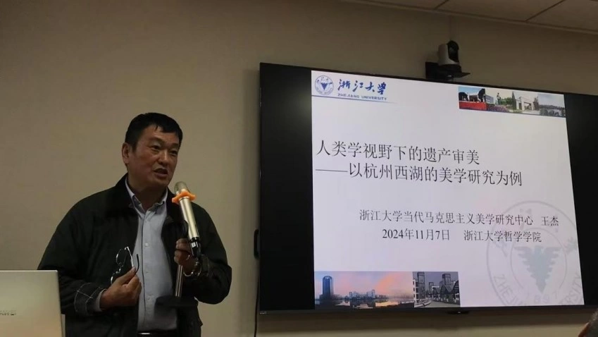  “西湖美学研究”工作坊第一期在浙江大学召开(图3)