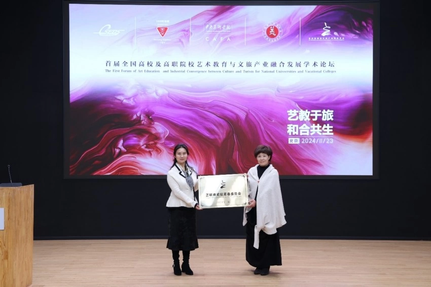 艺术教育与文旅产业融合发展专题研讨在京举办(图3)