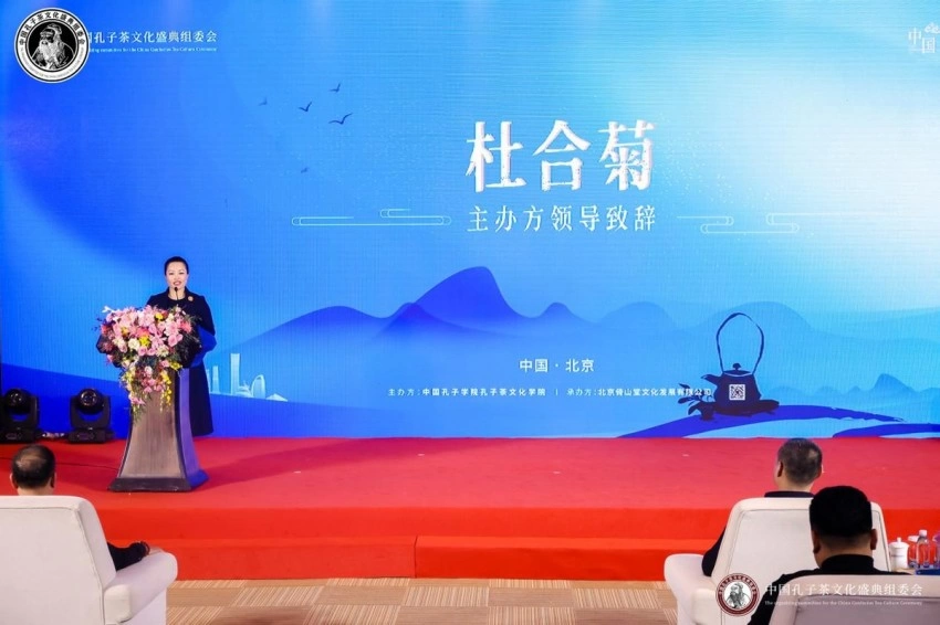 中国孔子茶文化盛典在国家会议中心圆满落幕(图2)