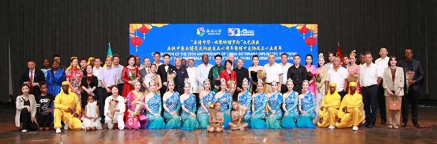 传递乡情乡韵 共赴文艺之约——中国侨联“亲情中华”艺术团走进博茨瓦纳