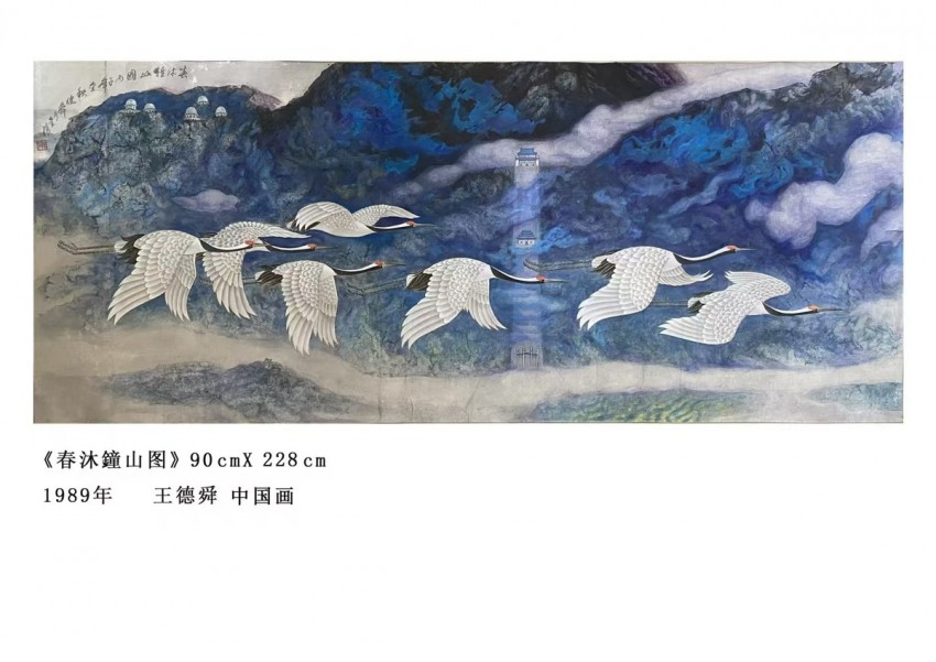 “逐梦丹青，笔墨传情——王德舜、魏鸿蕴画展”在中国美术馆开幕(图3)