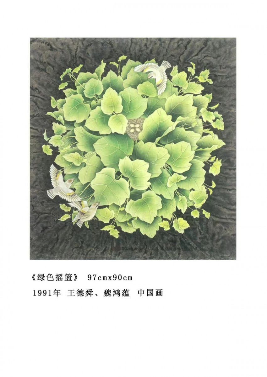 “逐梦丹青，笔墨传情——王德舜、魏鸿蕴画展”在中国美术馆开幕(图4)