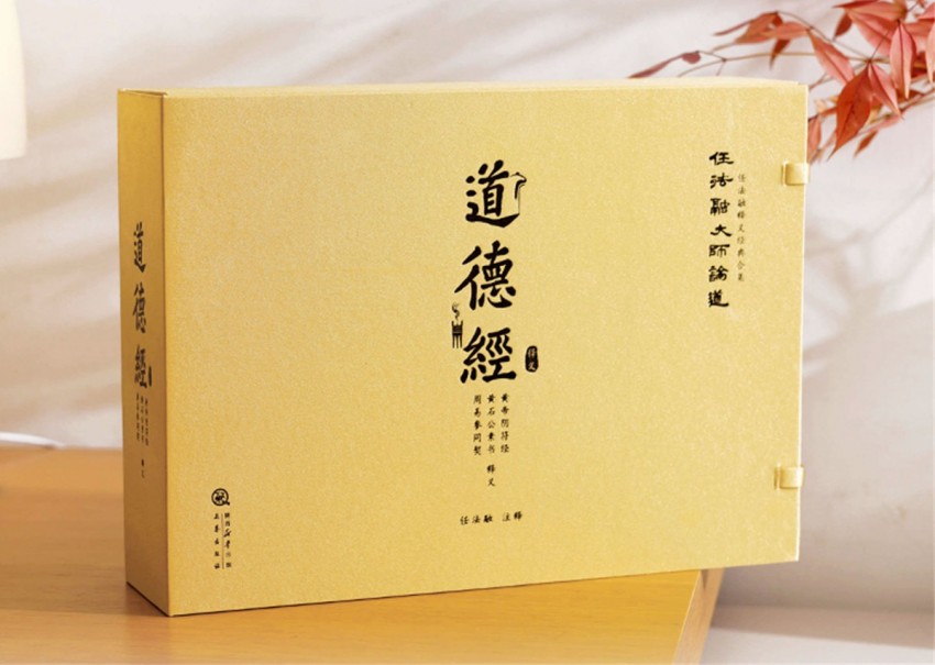 楼观书院文化论坛暨《任法融释义经典合集》 出版发行仪式举办(图3)