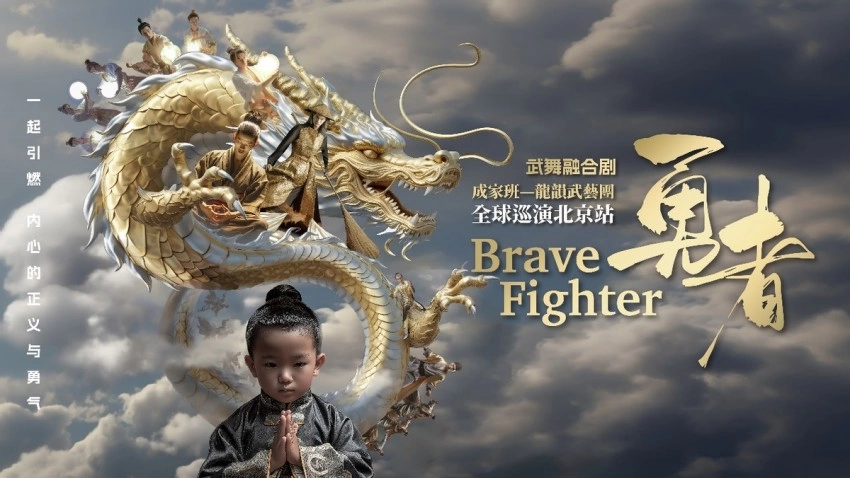 龙韵武艺团2024：纵横艺海，武通中外(图2)