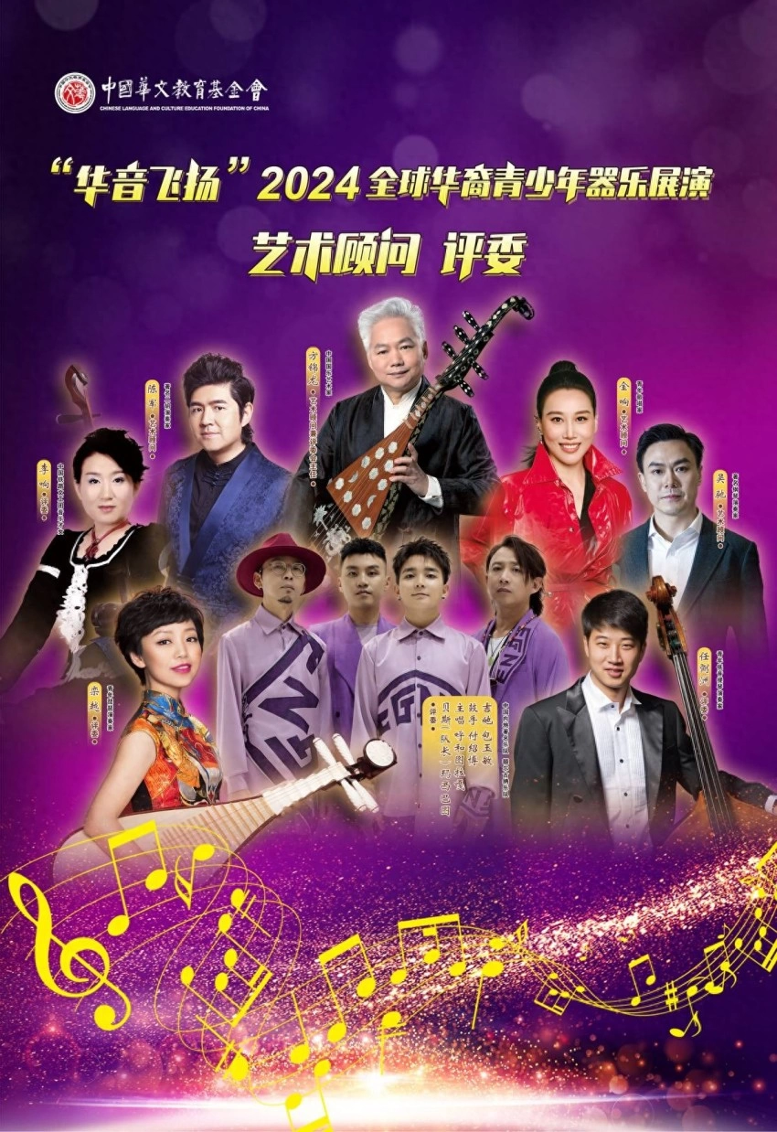“华音飞扬”2024全球华裔青少年器乐展演活动完美落幕(图1)