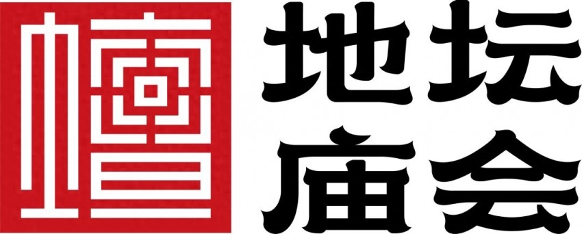 地坛篇 | 春节去东城逛庙会！这份出行攻略一定要看！(图1)