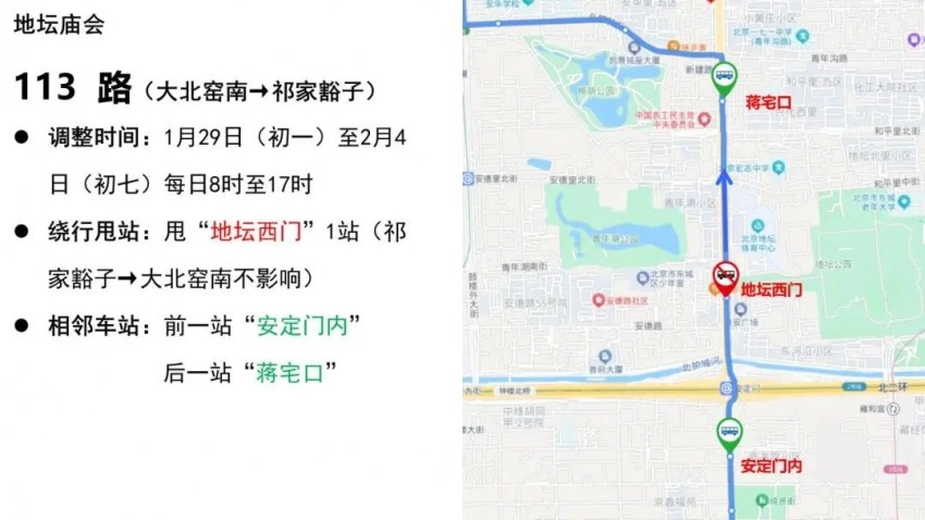 地坛篇 | 春节去东城逛庙会！这份出行攻略一定要看！(图18)