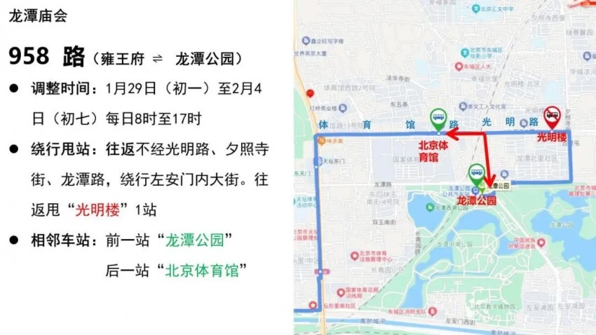 龙潭篇 | 春节去东城逛庙会！这份出行攻略一定要看！(图20)