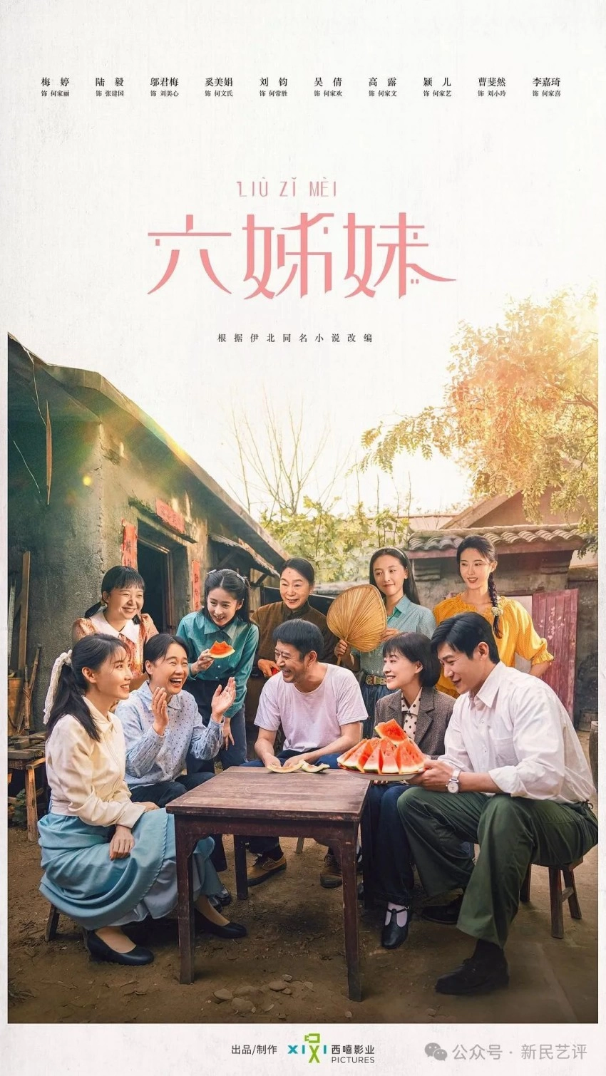 梅雨墨：淳厚的家风——热播剧《六姊妹》剧情的精神内核(图5)