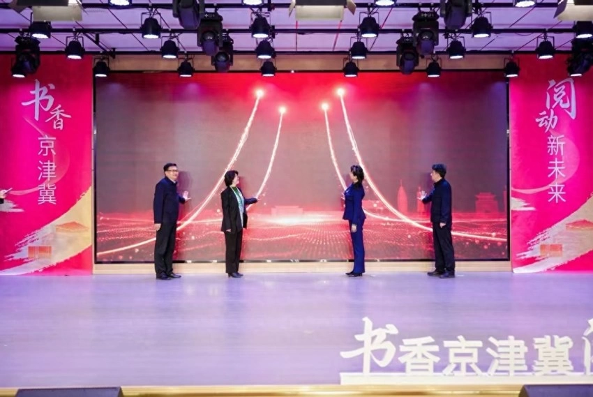 “书香京津冀·阅动新未来”京津冀图书馆 联盟阅读活动品牌在雄安发布(图1)