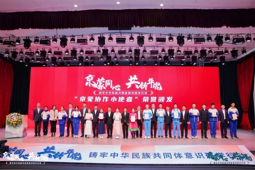 京蒙同心共铸华魂 双向奔赴凝聚民族情——2025年“京蒙同心·共铸华魂”研学行动启动(图5)