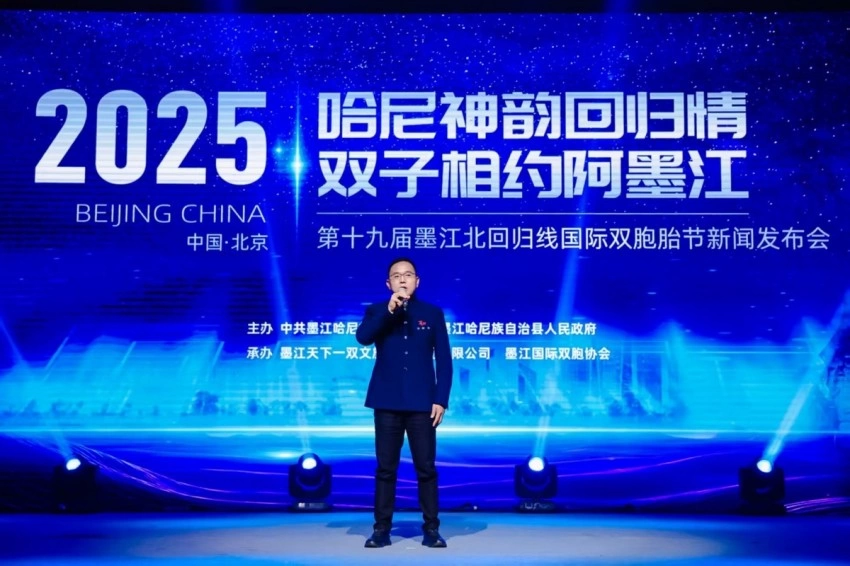 第十九届墨江北回归线国际双胞胎节新闻发布会在北京召开(图2)