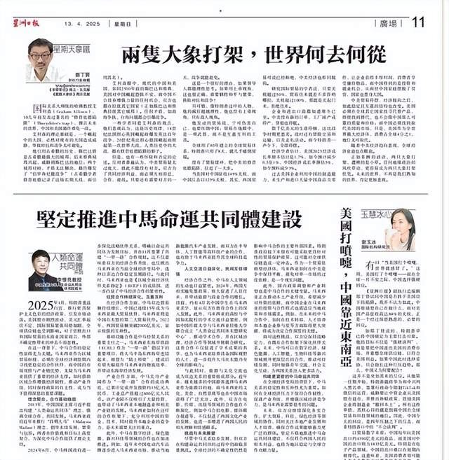 我校在马来西亚《星洲日报》开辟“人类命运共同体”专栏(图2)