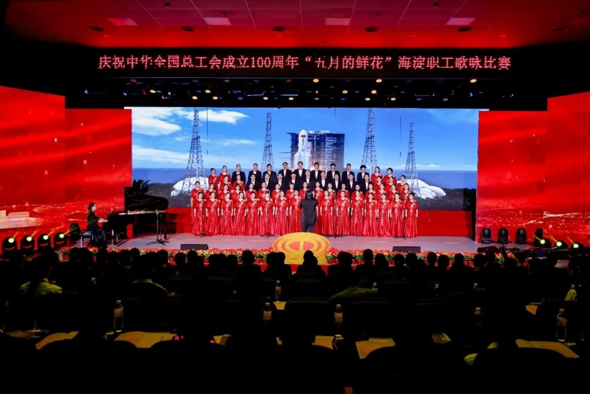 庆祝中华全国总工会成立100周年 ——“五月的鲜花”海淀职工歌咏比赛圆满落幕(图11)