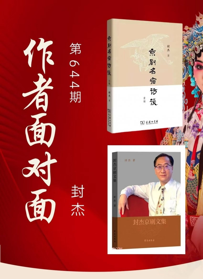 封杰做客北大纵横读书会京剧公益讲座(图2)