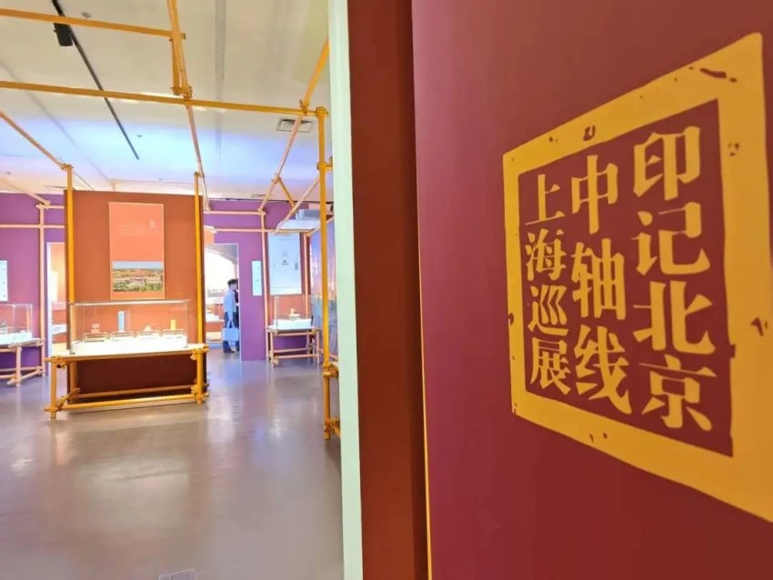 这个“五一”假期，北京中轴线首次“做客”上海(图2)