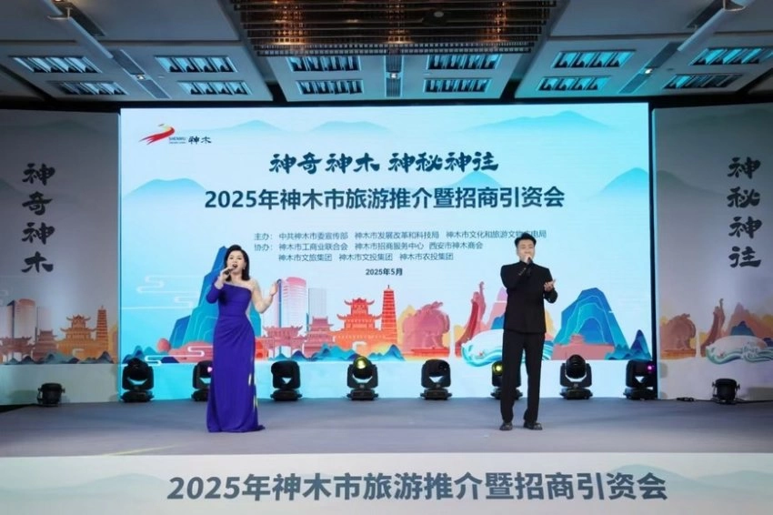 “神奇神木·神秘神往”神木市在西安、宝鸡举办旅游推介暨招商引资会